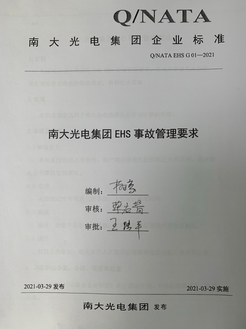 識勢順勢 守正出新 爭創一流—— 南大光電召開2021年度“管理體檢” 暨2022年經營規劃會(圖3)